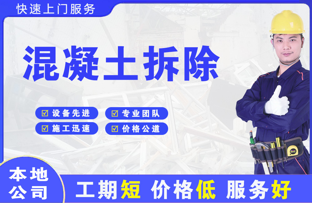 南沙混凝土拆除